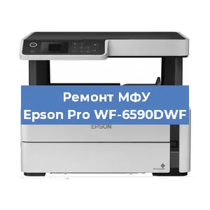 Замена usb разъема на МФУ Epson Pro WF-6590DWF в Екатеринбурге